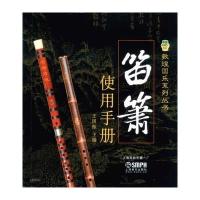 笛箫使用手册