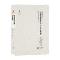 印度尼西亚经济社会地理