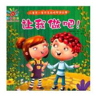 让我做吧!-儿童套完美品格塑造故事