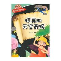 惊异的天空奇观