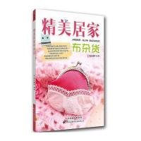 精美居家布杂货