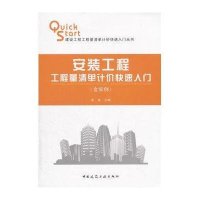 安装工程工程量清单计价快速入门(含实例)