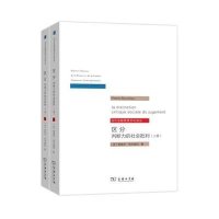 区分-判断力的社会批判-(全两册)