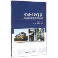 可持续的生长上:海建科院莘庄综合楼