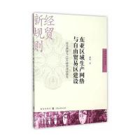 东亚区域生产网络与自由贸易区建设：综合测度与CGE模