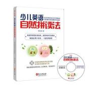 少儿英语自然拼读法(附MP3光盘1张)