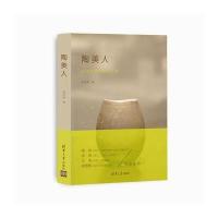 陶美人-旧光阴里的陶与人情