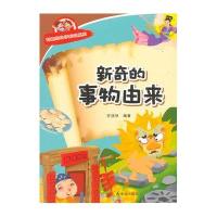 新奇的事物由来