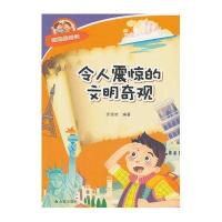 令人震惊的文明奇观