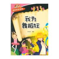 我为舞蹈狂