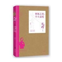 倾城之恋，半生温暖：张爱玲后记