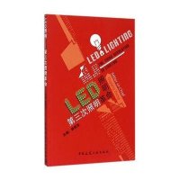 LED照明 第三次照明革命