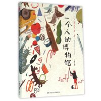 【正版现货】 一个人的博物馆-留美插画家的成长之旅 漫友文化出品9787531877370