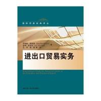 进出口贸易实务(贸易经典译丛)