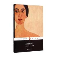 企鹅经典：上尉的女儿(精装)