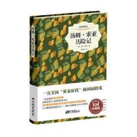 汤姆 索亚历险记-插图典藏本