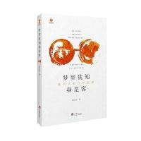 梦里犹知身是客：读书人的百年沉浮(朗朗书房&醒 世 録