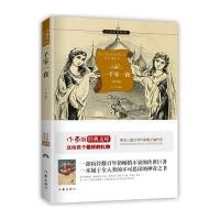 一千零一夜:作家出版社全新出版 新课标必读 余秋雨寄