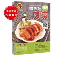 会动的美味：看视频学做肉菜 二维码扫一扫，烹饪视频