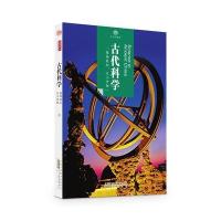 印象中国 文化的脉络 古代科学