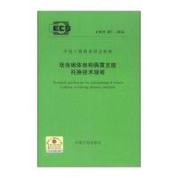 既有砌体结构隔震支座托换技术规程