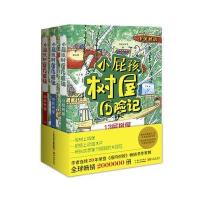 小屁孩树屋历险记套装