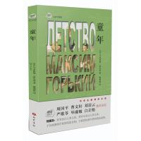 琥珀经典文丛：童年