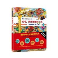 德国幼儿智力发展启蒙训练书：哇呜，热热闹闹的工地