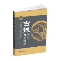 古钱淘出万千神秘