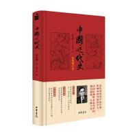 中国近代史(彩图增订本)