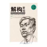 解构 素描 人物头像