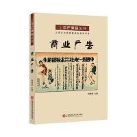 上海老漫画丛书：商业广告