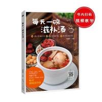 每天一碗滋补汤