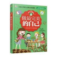 做完美的自己
