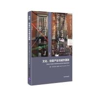 文化、创意产业与城市更新