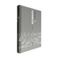 姚著中国史2:古代北西中国