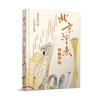 北京印象 化方故事(那英、孙楠、高希希强力推荐)