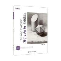 基础教材 石膏几何