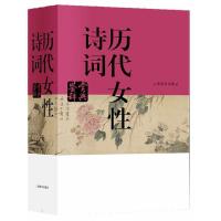 历代女性诗词鉴赏辞典
