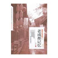 老成都记忆