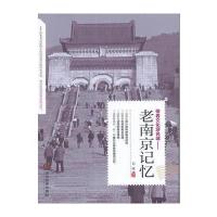 老南京记忆