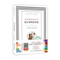 译林名著有声涂色版:福尔摩斯探案集