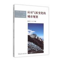 应对气候变化的城市规划