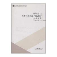 神坛女人:大理白族