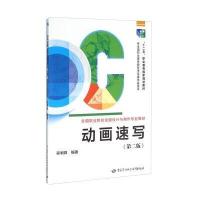 动画速写(第二版)