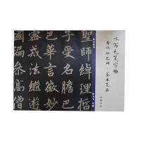 水写毛笔字帖帝师胆巴碑基本笔画