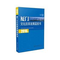 2016年厦门文化改革发展蓝皮书