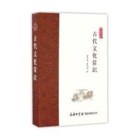 古代文化常识