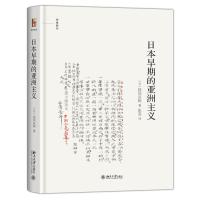 日本早期的亚洲主义