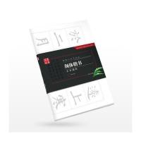 华夏万卷字帖 特制书法专用纸:颜体楷书古诗描红(附毛